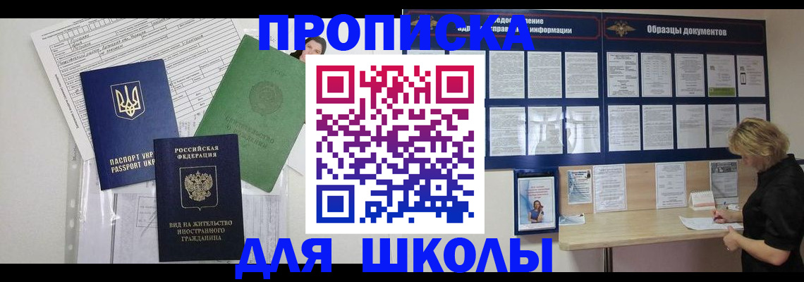 прописка законно в Полярных Зорях