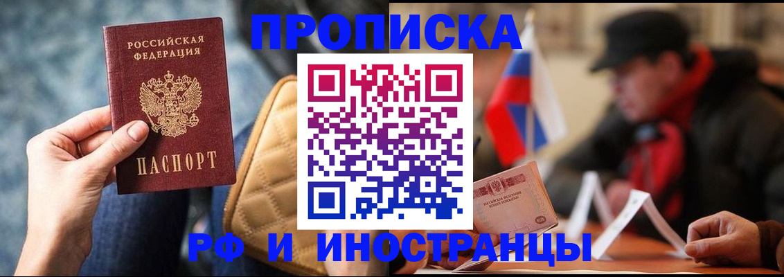 прописка для работы в Полярных Зорях
