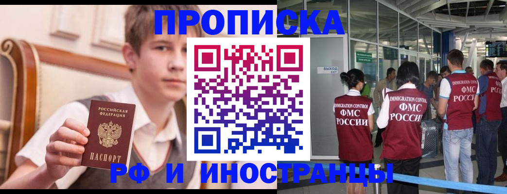 прописка от собственника в Полярных Зорях