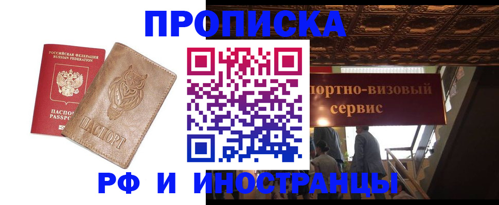 прописка регистрация в Полярных Зорях